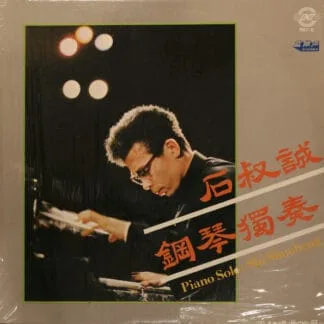 Shi Shucheng – Piano Solo: Shi Shucheng