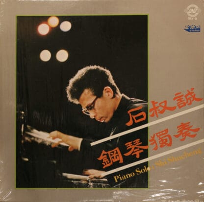 Shi Shucheng - Piano Solo: Shi Shucheng