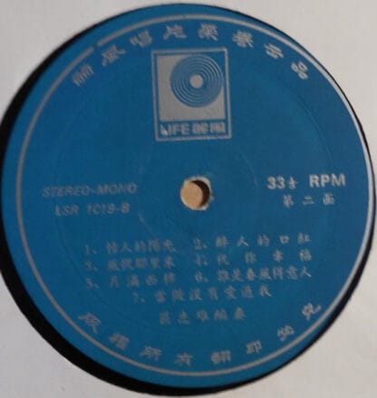 Anthony Au - 春風帶來一陣雨 - Image 4