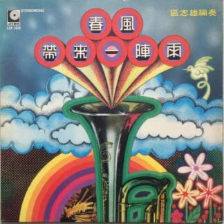 Anthony Au – 春風帶來一陣雨