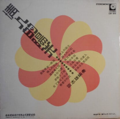 Anthony Au - 春風帶來一陣雨 - Image 2