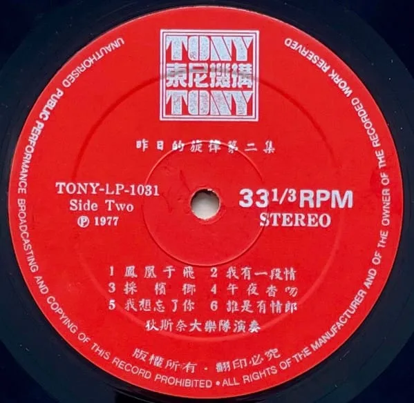 狄斯奈大樂隊 – 懷念輕音樂精選-昨日的旋律，狄斯奈大樂隊演奏 第二集 Vol.2