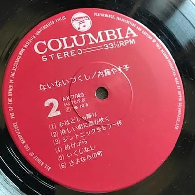 Yasuko Naito – ないないづくし