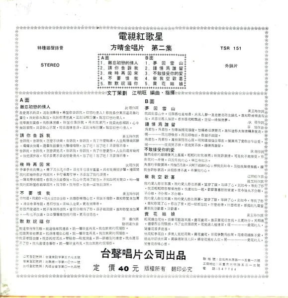 Fang Qing – 夢回雪山 / 難忘初戀的情人