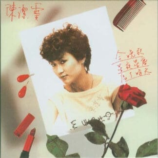 Elisa Chan - 星夜星塵