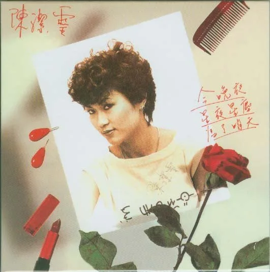 Elisa Chan - 星夜星塵