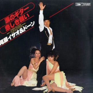 Isao Bitoh & Dawn - 涙のギター・悲しき願い