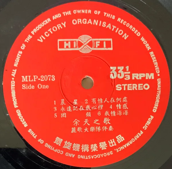 Yu Tien (余天) - 汪洋中的一條船 - Image 3