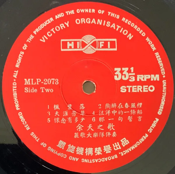 Yu Tien (余天) - 汪洋中的一條船 - Image 4