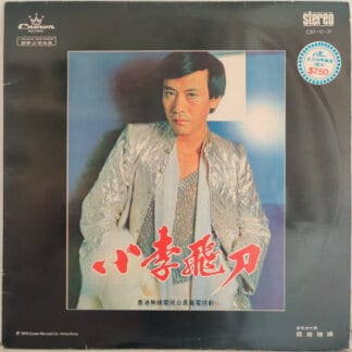 Roman Tam - 小李飛刀