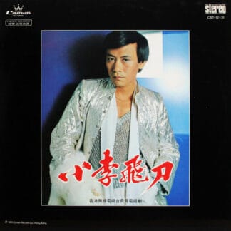 Roman Tam - 小李飛刀