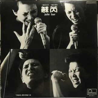 Julie Sue (蘇芮) - 搭錯車