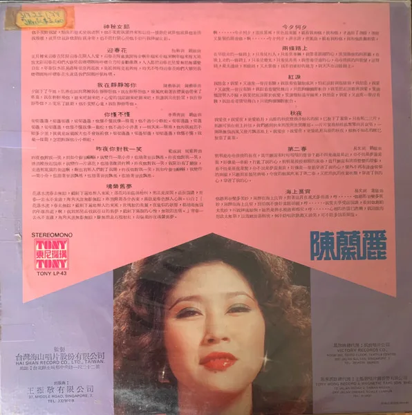 Chen Lan Li (陳蘭麗) - 今夕何夕 - Image 2