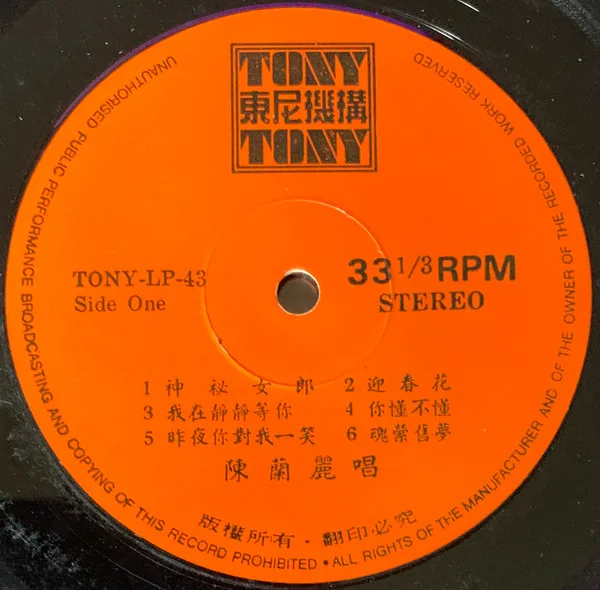 Chen Lan Li (陳蘭麗) - 今夕何夕 - Image 4