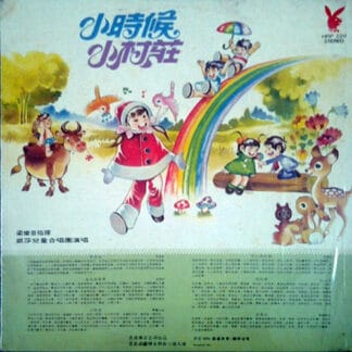 凱莎兒童合唱團, Liang Yue Yin - 小時候 小村莊 高歌太平年