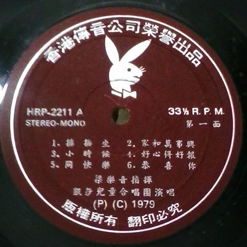 凱莎兒童合唱團, Liang Yue Yin - 小時候 小村莊 高歌太平年 - Image 3