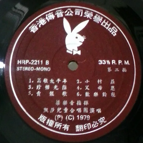 凱莎兒童合唱團, Liang Yue Yin - 小時候 小村莊 高歌太平年 - Image 2