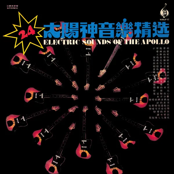 The Apollo - Electric Sounds Of The Apollo