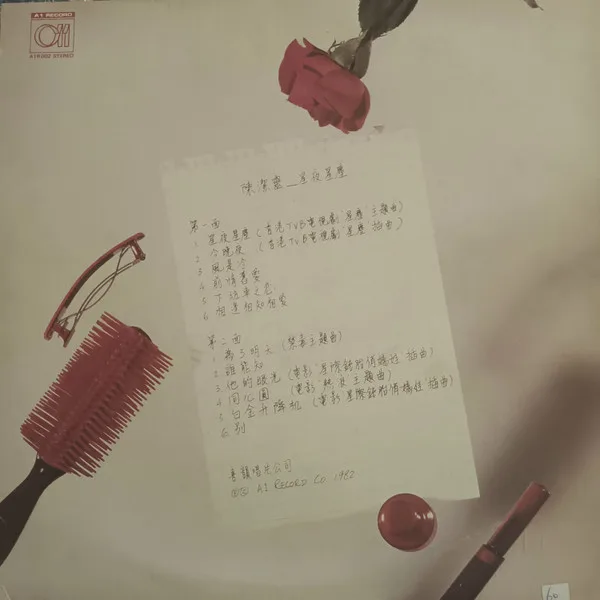 Elisa Chan - 星夜星塵 - Image 2
